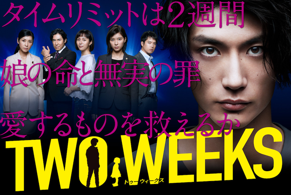 Две недели / Two Weeks (2019) Япония