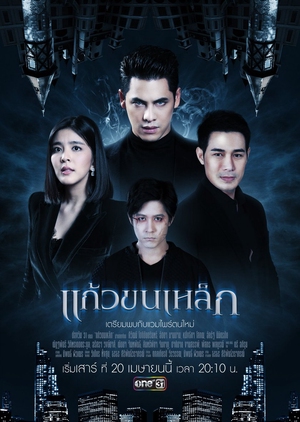 Амулет / Kaew Khon Lek (2019) Таиланд