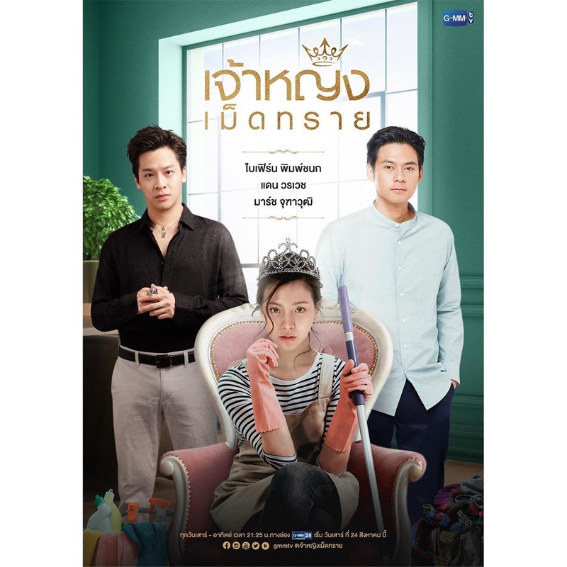 Только моя принцесса / The Sand Princess (2019) Таиланд