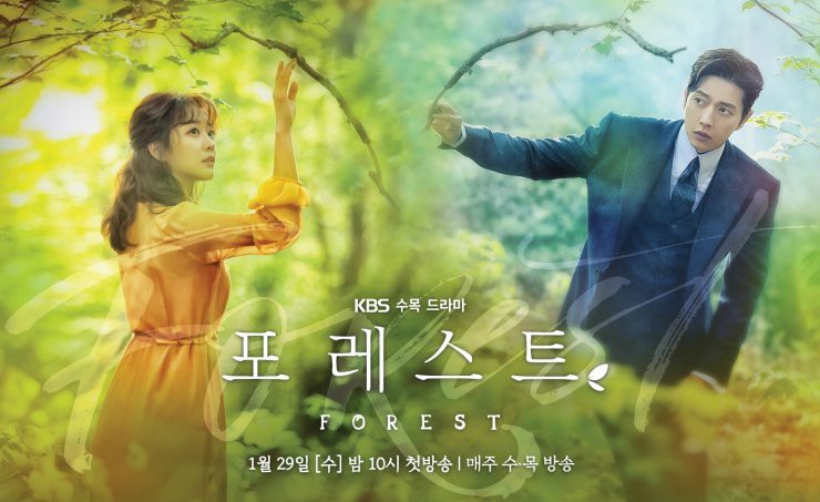 Лес / Forest (2020) Южная Корея