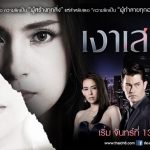 Тень любви / Shadow of the Affair (2017) Таиланд
