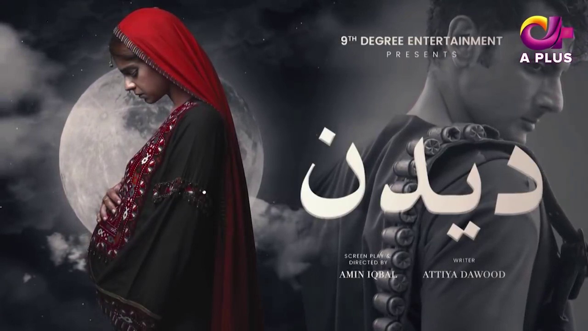 Дидан — история любви / Deedan (2018) Пакистан