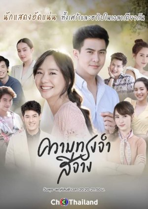Утраченные воспоминания / Kwam Song Jum See Jang (2020) Таиланд
