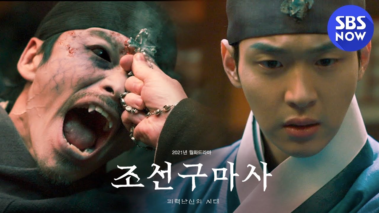Экзорцист из Чосона / Joseon Exorcist (2021) Южная Корея