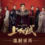 Повесть о Шаньян / The Rebel Princess (2021) Китай