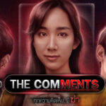 Комментарии / The Comments (2021) Таиланд