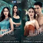 Кобра / Mae Bia (2021) Таиланд