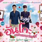 Любовь со вкусом клубники / Anko Kon Ruk Strawberry (2013) Таиланд