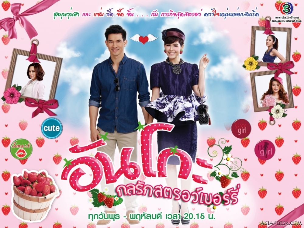Любовь со вкусом клубники / Anko Kon Ruk Strawberry (2013) Таиланд