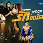 Хук / Hook (2020) Таиланд