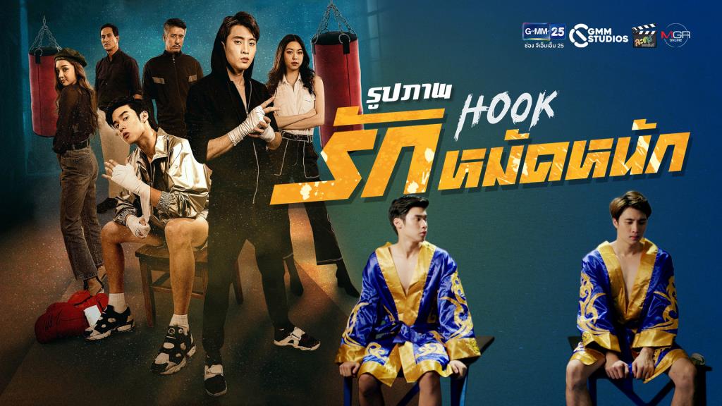 Хук / Hook (2020) Таиланд