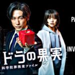 Плод Пандоры 1, 2-й сезон / Pandora no Kajitsu: Kagaku Hanzai Sousa File (2022) Япония