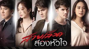 Разделённое сердце / Divided Heart (2022) Таиланд