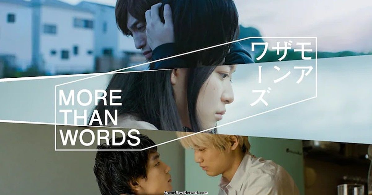 Больше, чем слова / More than Words (2022) Япония