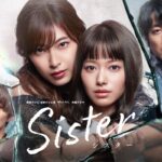 Сестра / Sister (2022) Япония