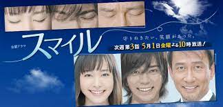 Улыбка / Smile (2009) Япония