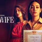 Законная жена / The Wife (2022) Таиланд