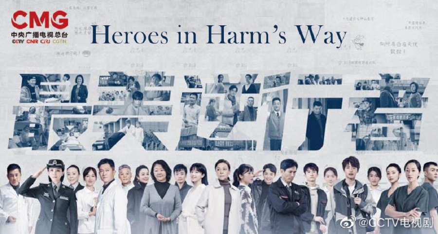 Герои на опасном пути / Heroes in Harm’s Way (2020) Китай