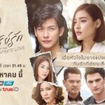 Чудо любви / The Infinite Love (2023) Таиланд