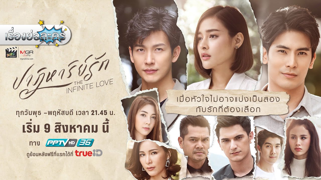 Чудо любви / The Infinite Love (2023) Таиланд