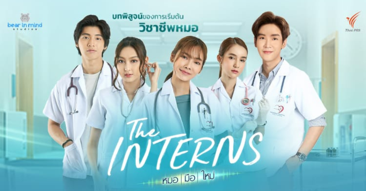 Интерны / The Interns (2023) Таиланд