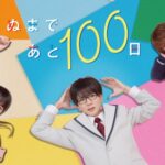 100 дней до смерти / Kimi ga Shinu Made Ato 100 Nichi (2023) Япония
