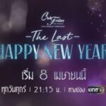 Последний счастливый Новый год / The Last Happy New Year (2022) Тайланд