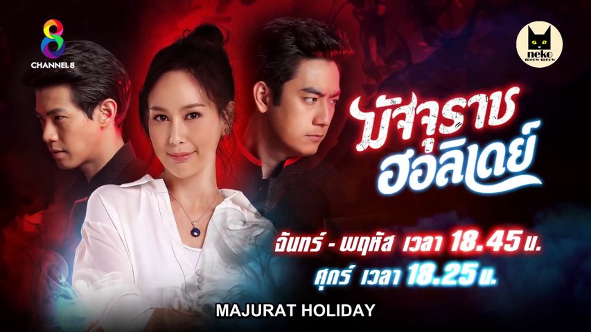 Отпуск бога смерти / Majurat Holiday (2019) Таиланд