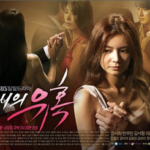 Искушение жены / Temptation of Wife (2008) Южная Корея