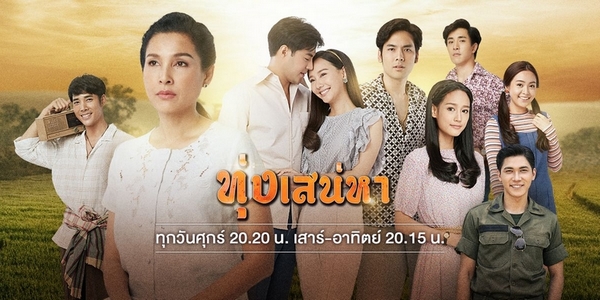 Ферма любви / Thung Saneha (2020) Таиланд
