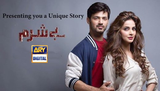 besharam drama serial on ary dogital tv cast saba qamar zahid fia khan and atiqa odho