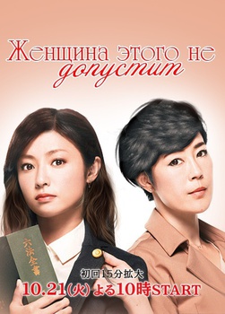 1466757325 zhenshhina jetogo ne dopustit 2014