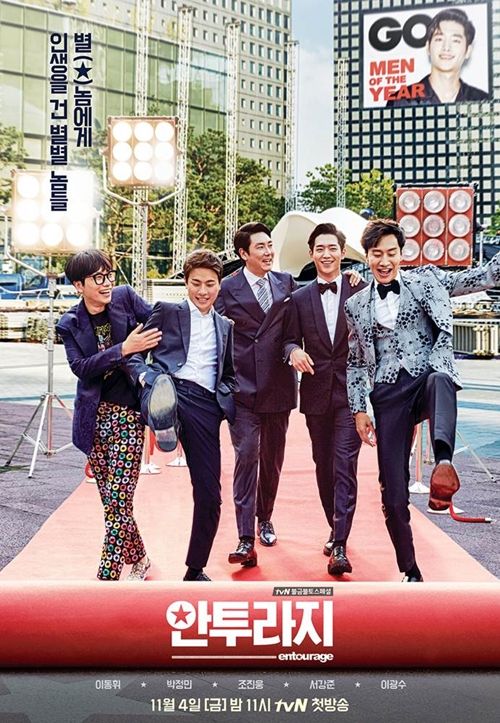 Entourage korea poster