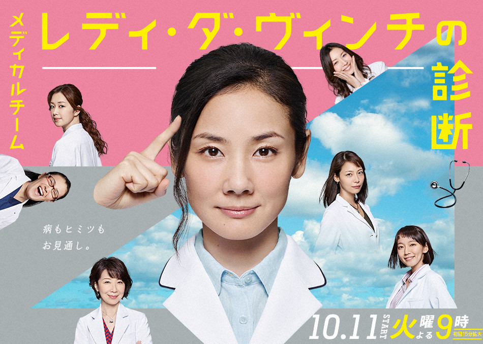 Medical Team Lady Davinci no Shindan p01