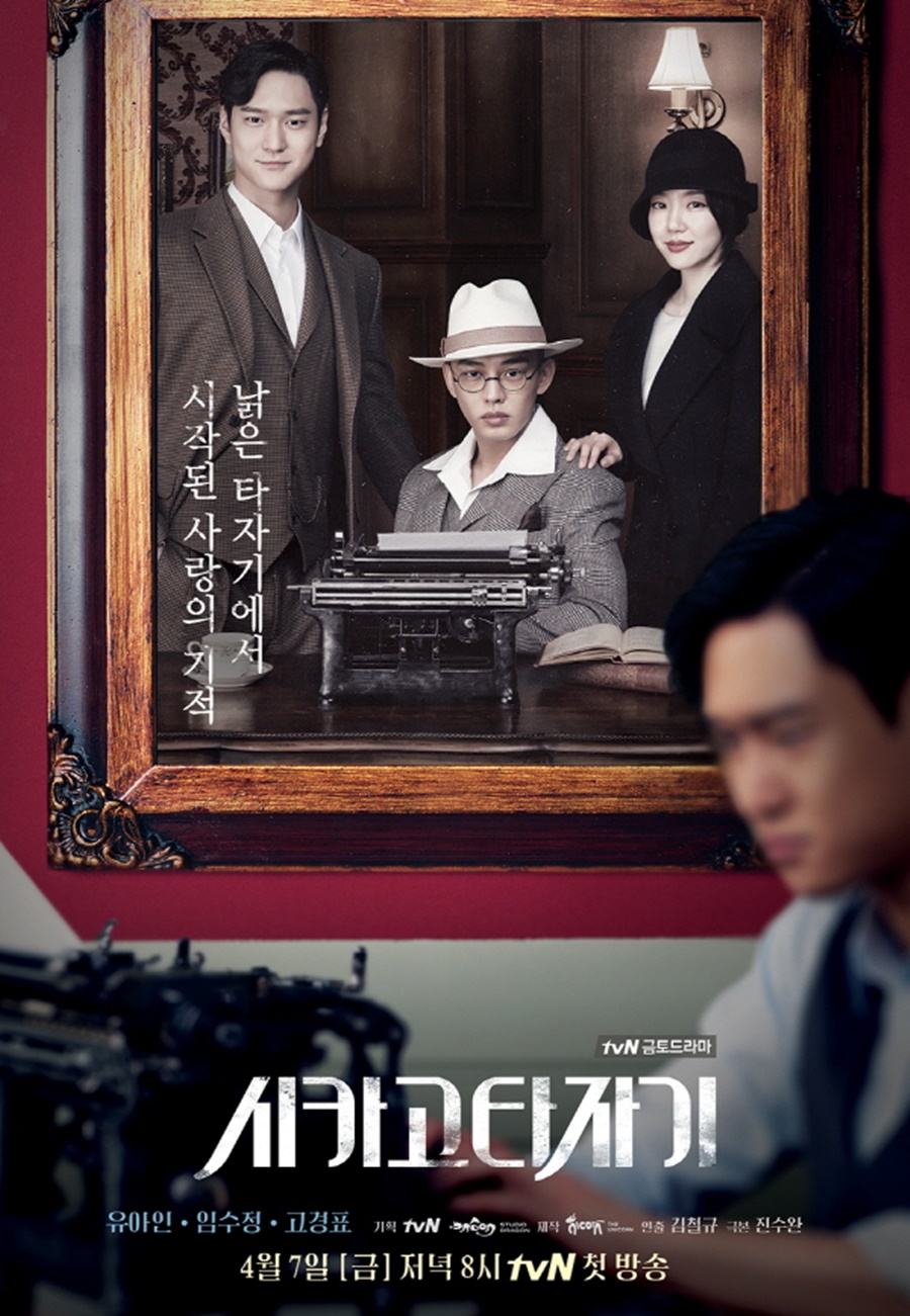 Chicago Typewriter p1