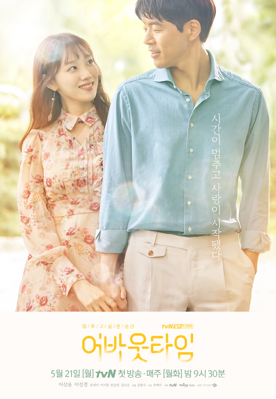 About Time Korean Drama P1