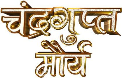 Chandragupta Maurya TV series logo