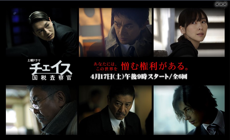 Chase 2010 NHK Japanese Drama