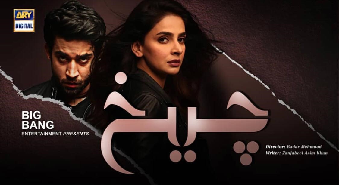 Cheekh—A thrill of Fear and suspense