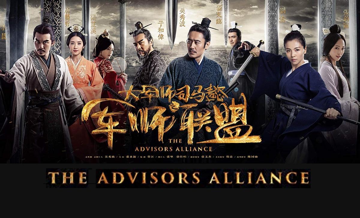 Da jun shi si ma yi zhi Jun shi lian meng AKA Da jun shi si ma yi zhi Hu xiao long yin AKA The Advisors Alliance TV Series 337732185 large