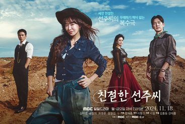 Desperate Mrs. Seon joo poster