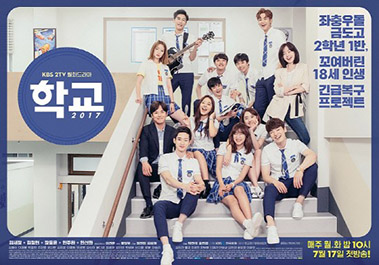 KBS2 School 2017 poster