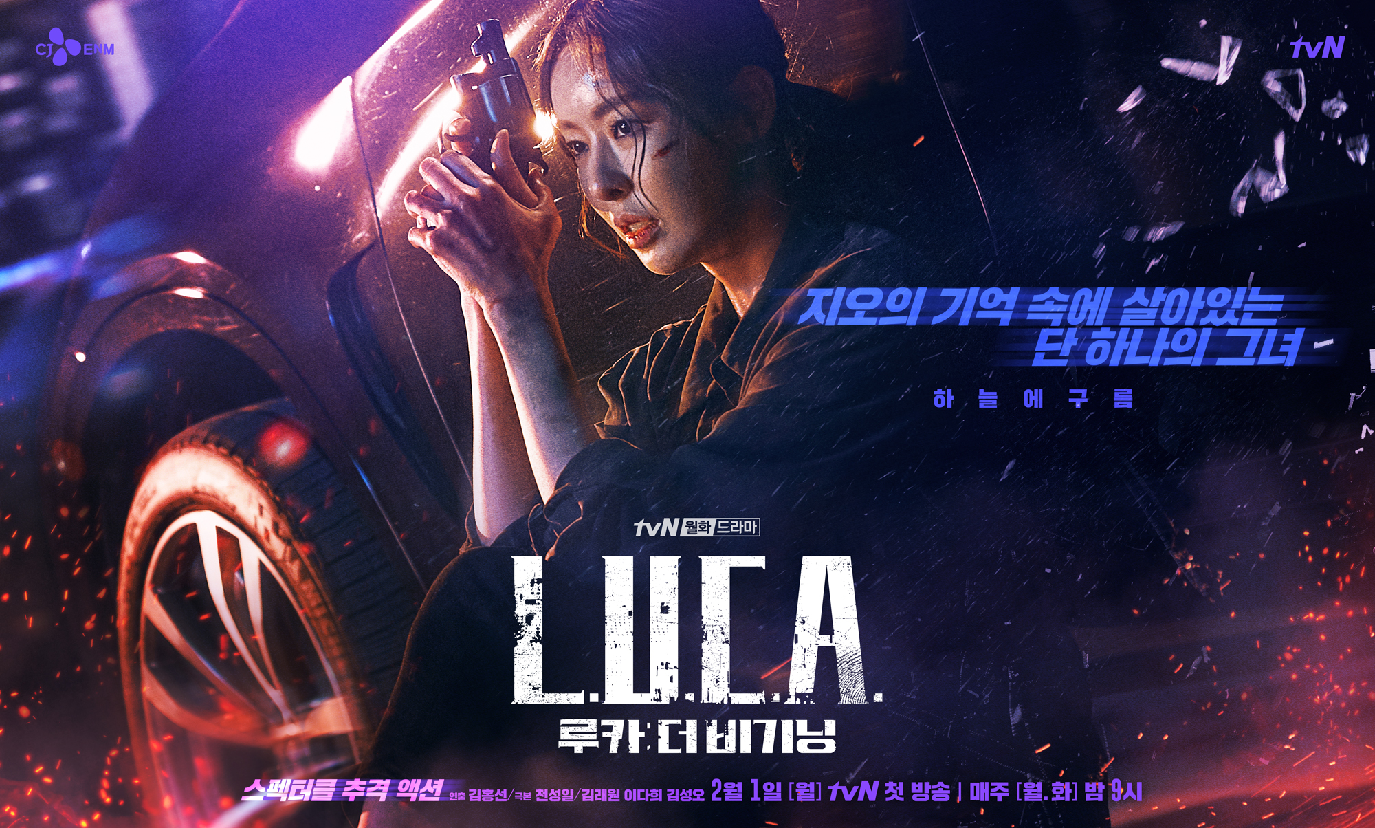 LUCA The Beginning drama tvn official poster 2021 2