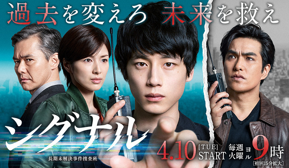 Signal Japanese Drama P1