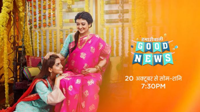 hamari wali good news serial cast