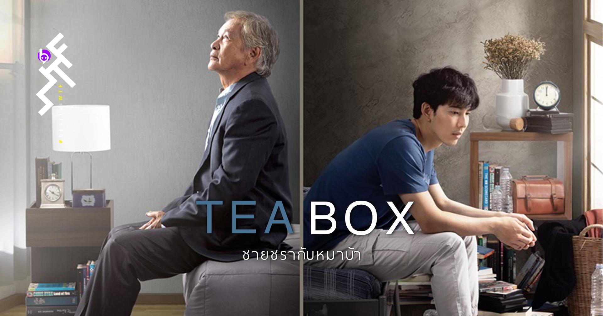 tea box thailand 2021